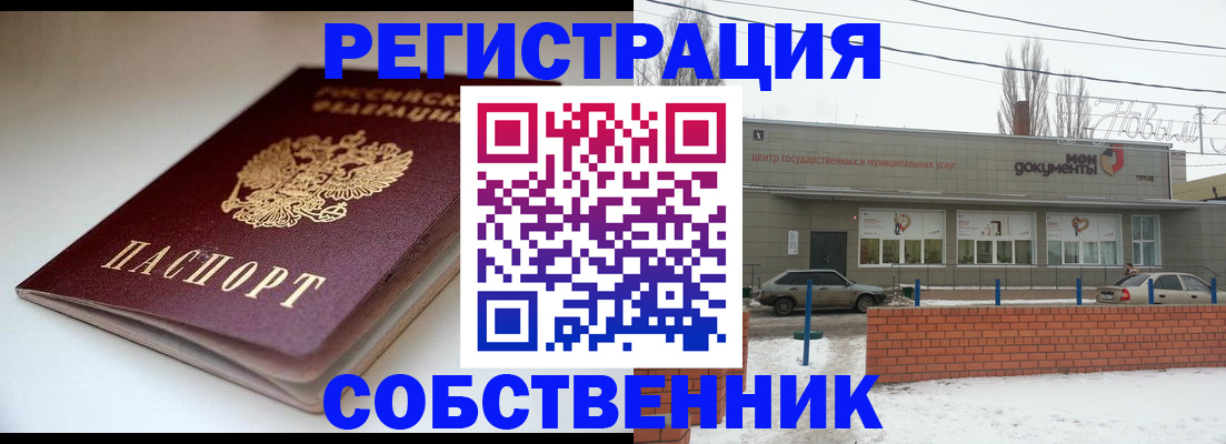 прописка паспорт в Балашове