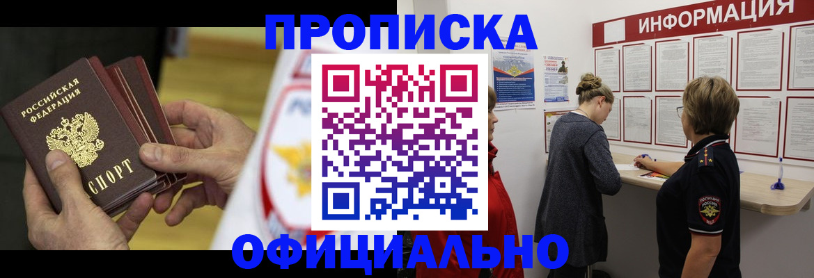 временная регистрация поиск в Балашове