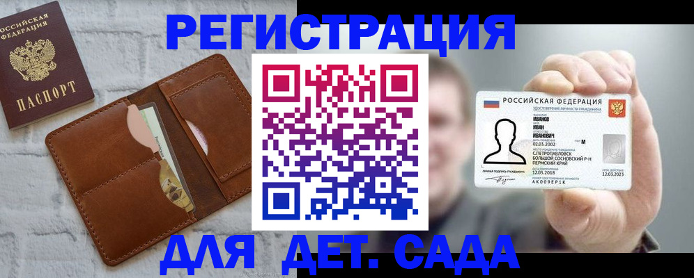 прописка для школы в Балашове