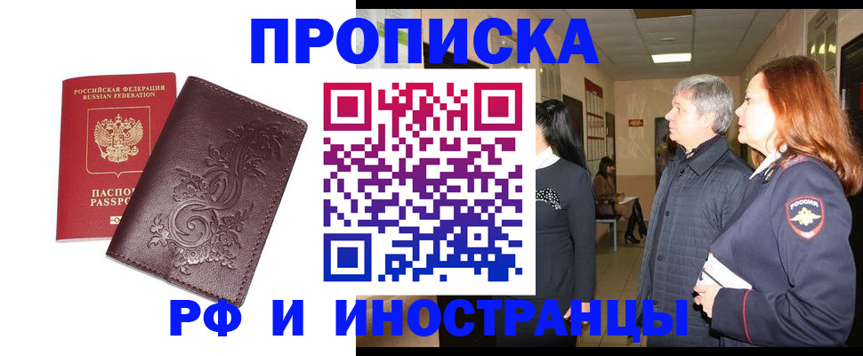 временная регистрация купить в Балашове